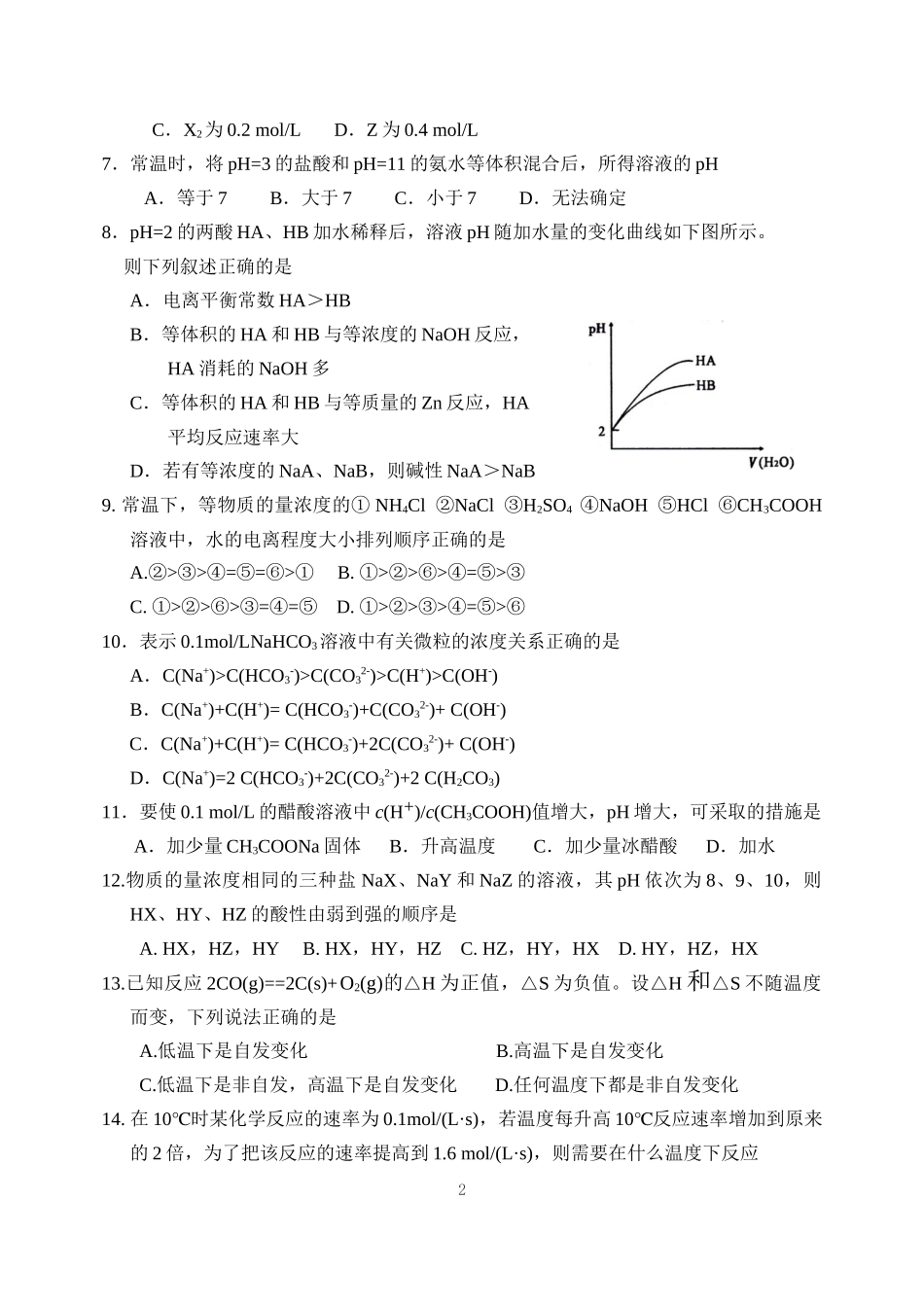 第三次月考A卷_第2页