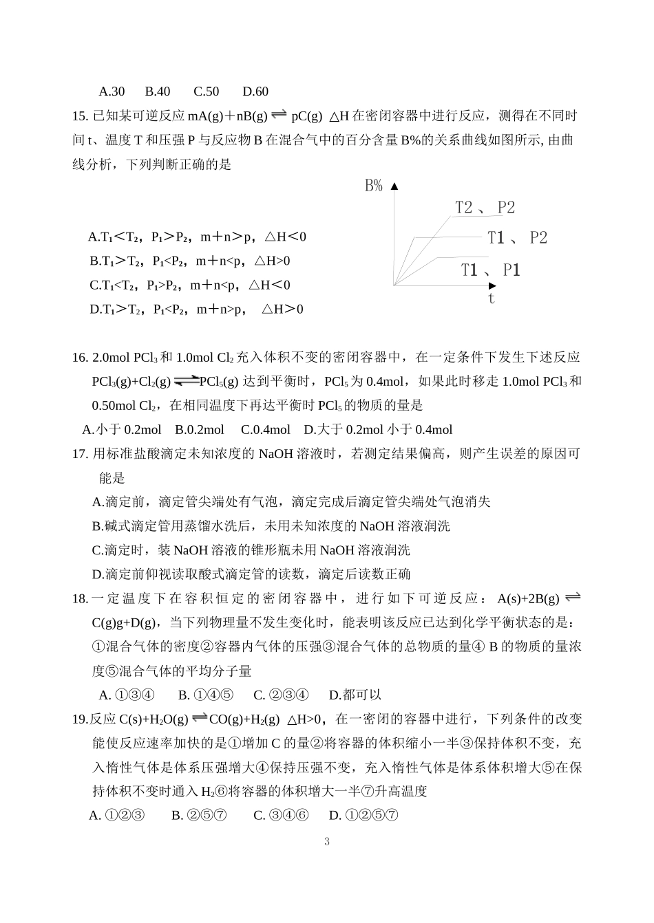 第三次月考A卷_第3页