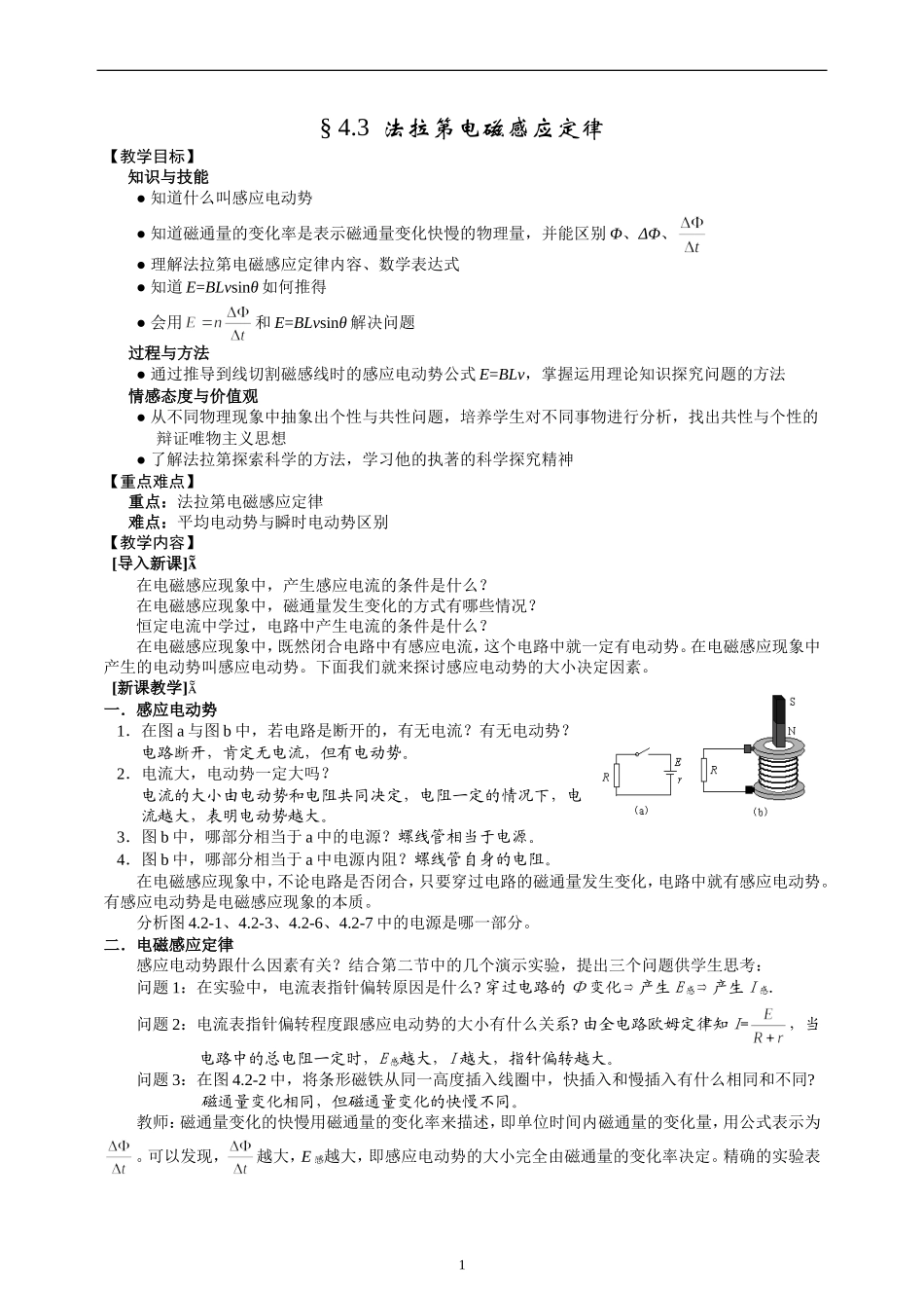 法拉第电磁感应定律导学案_第1页