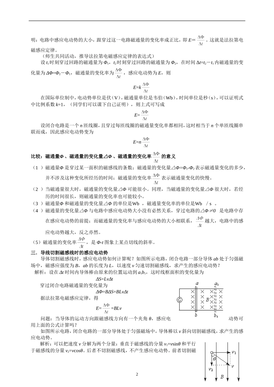法拉第电磁感应定律导学案_第2页