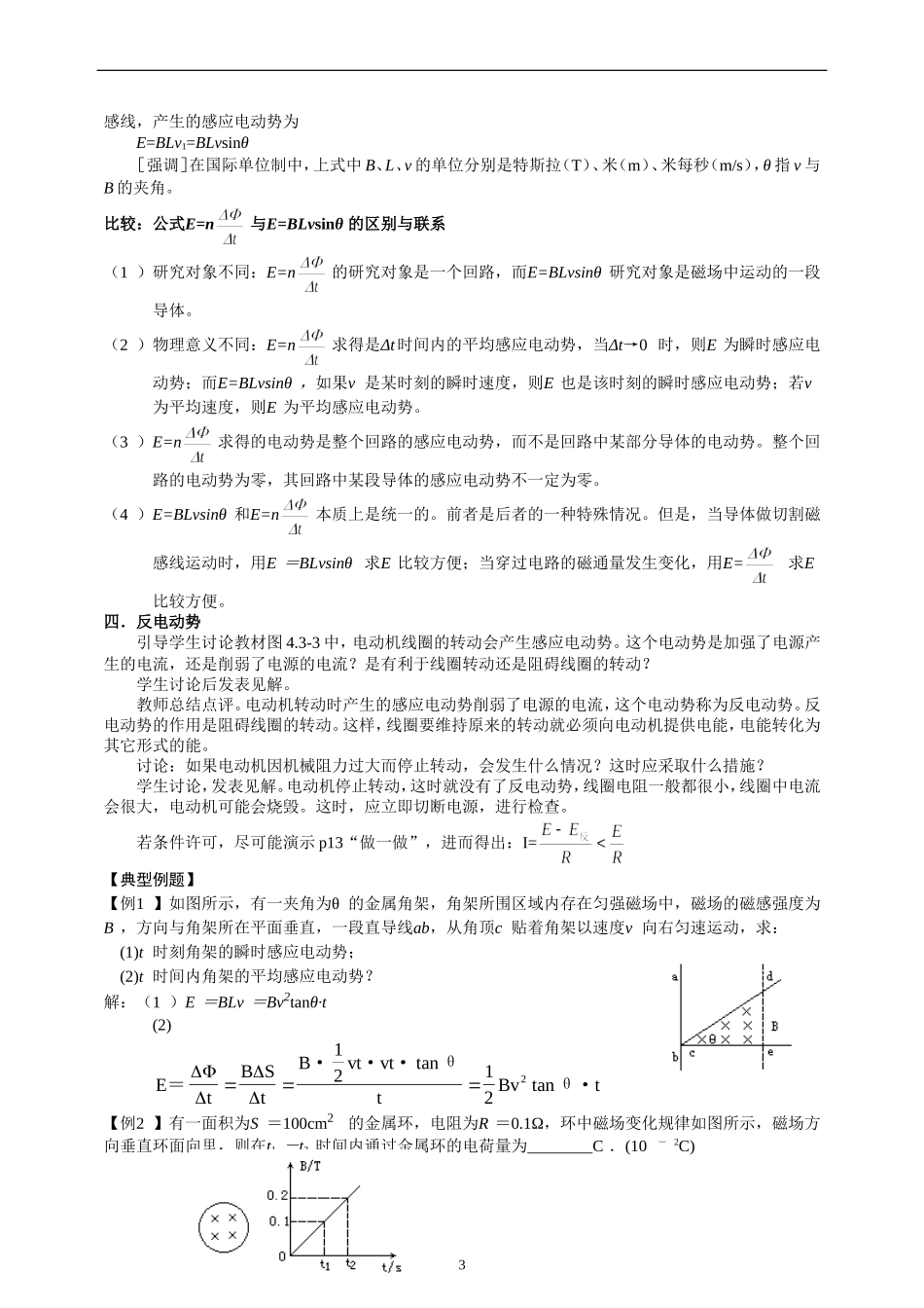 法拉第电磁感应定律导学案_第3页