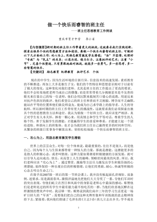 做一个快乐而睿智的班主任