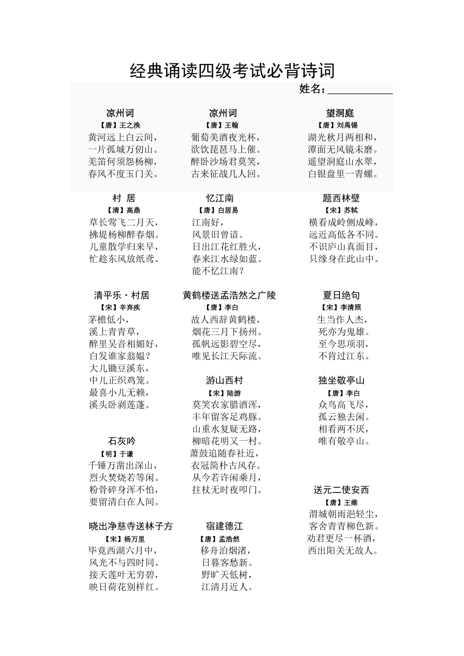 经典诵读四级必背诗词_第1页