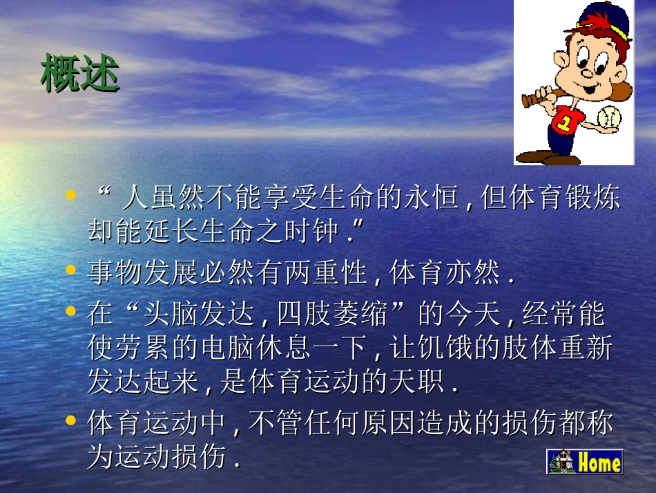 初中体育《运动损伤的预防和处理》_第2页