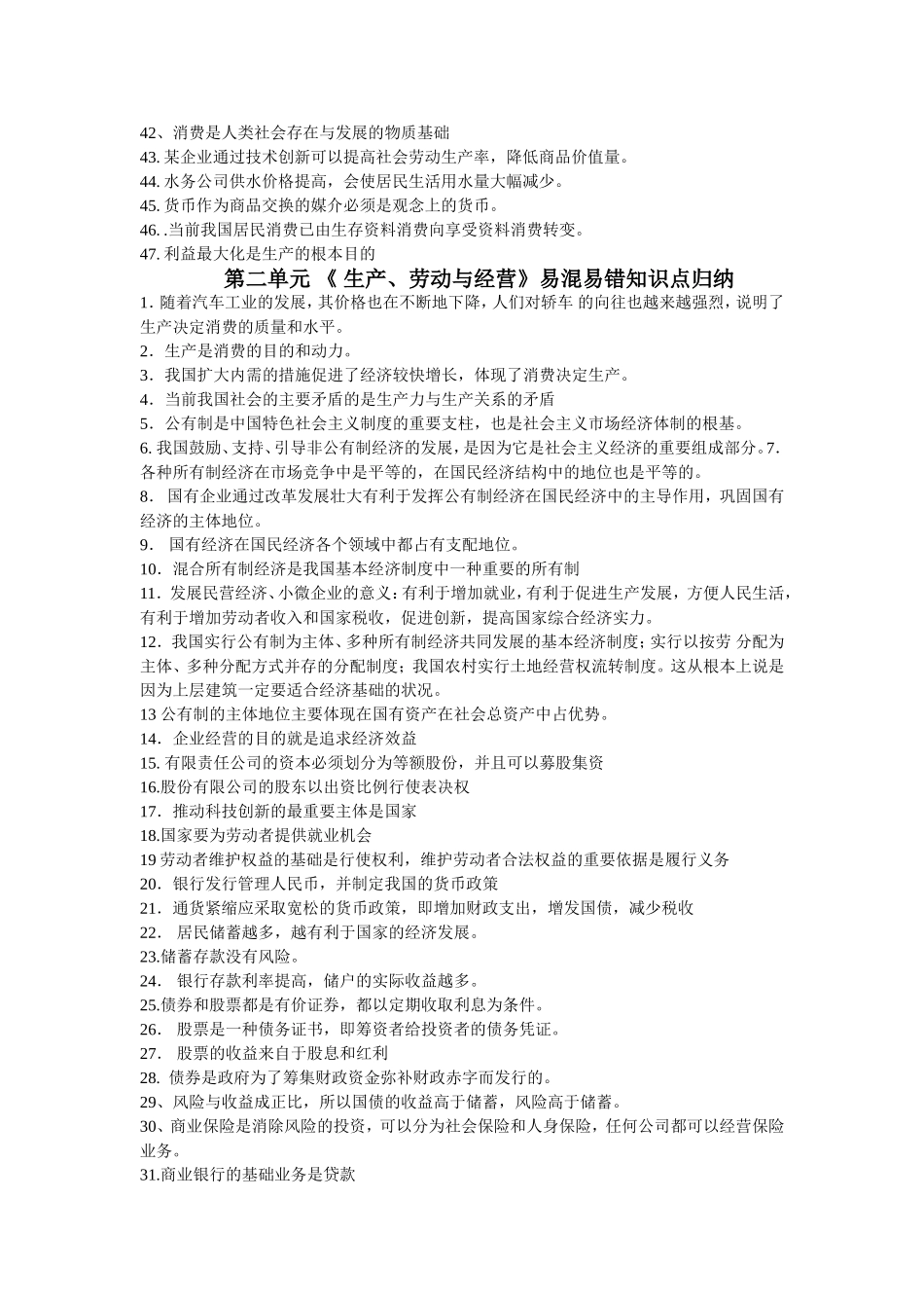 经济单元易混易错_第2页