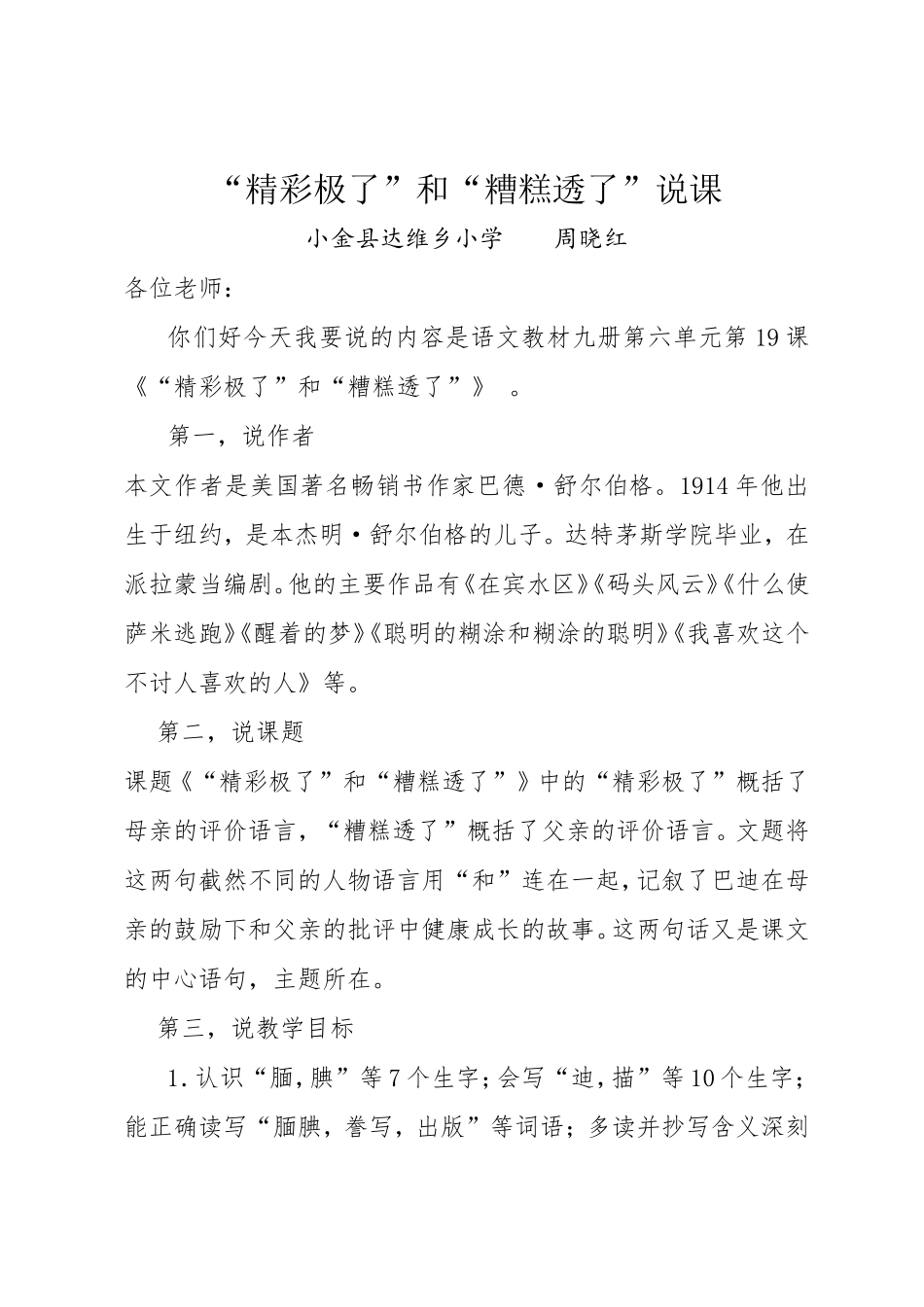 精彩极了和糟糕透了说课_第1页