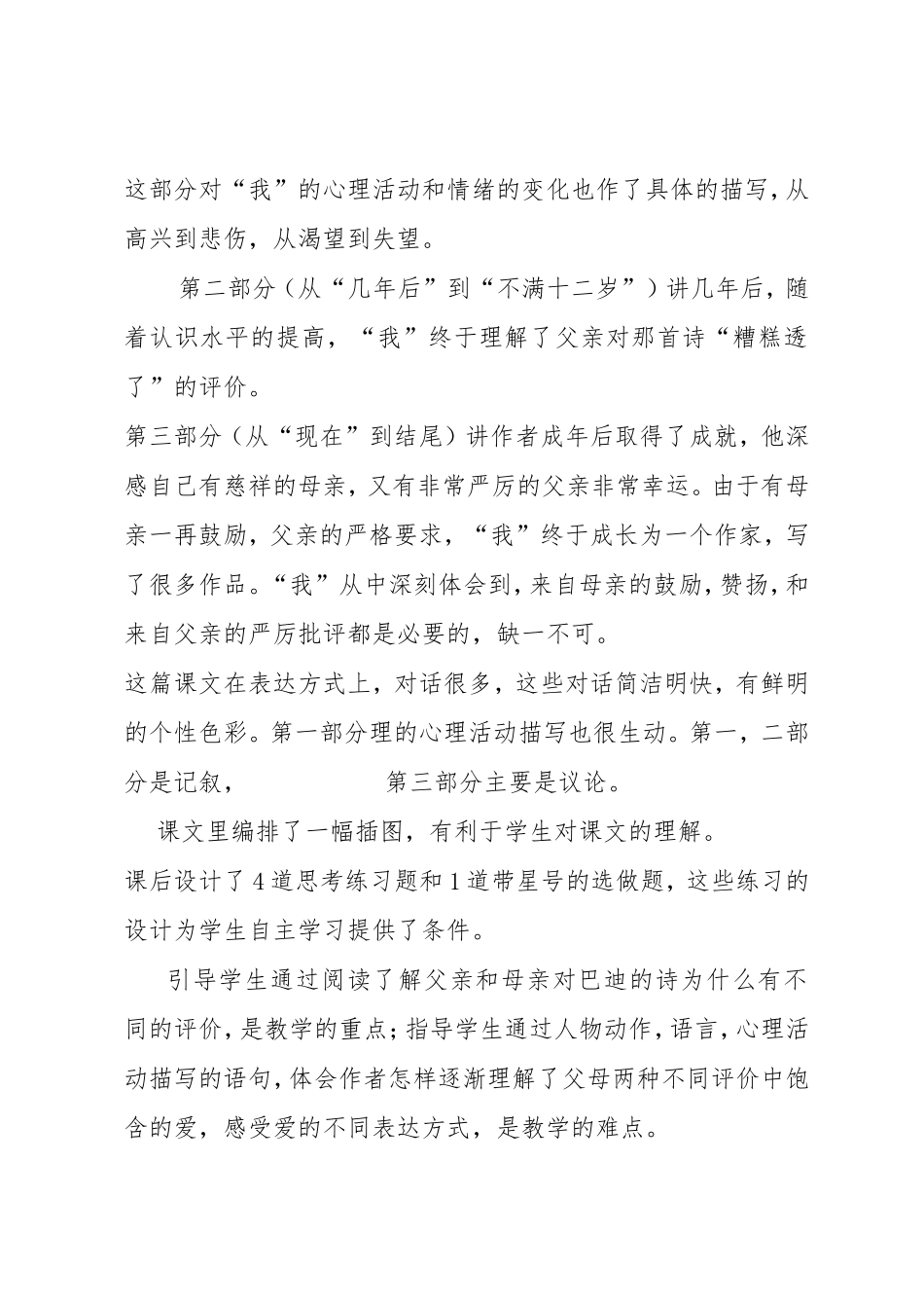 精彩极了和糟糕透了说课_第3页