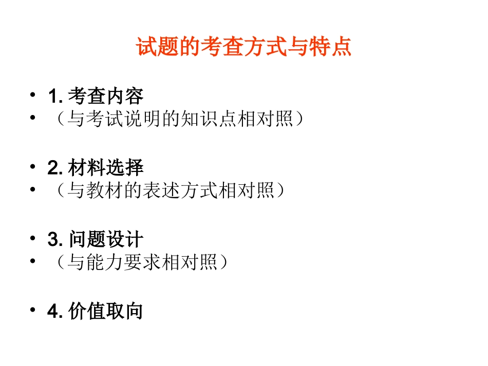 高中历史新课程的教学与复习策略_第2页