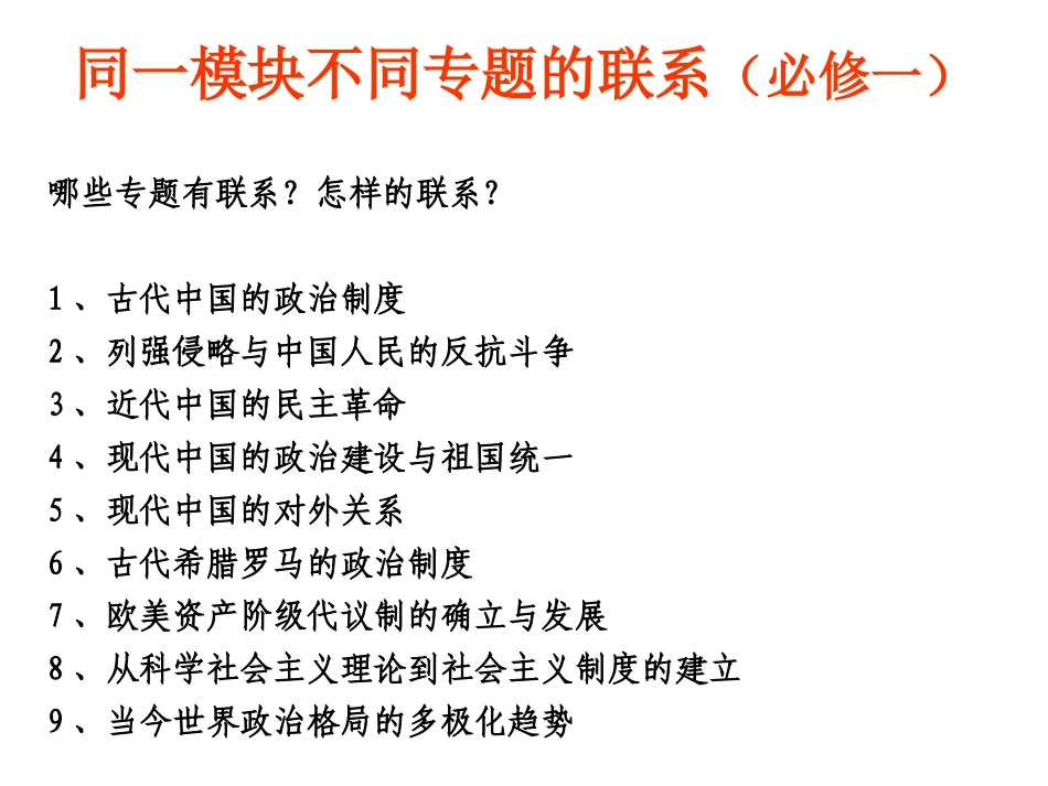 高中历史新课程的教学与复习策略_第3页