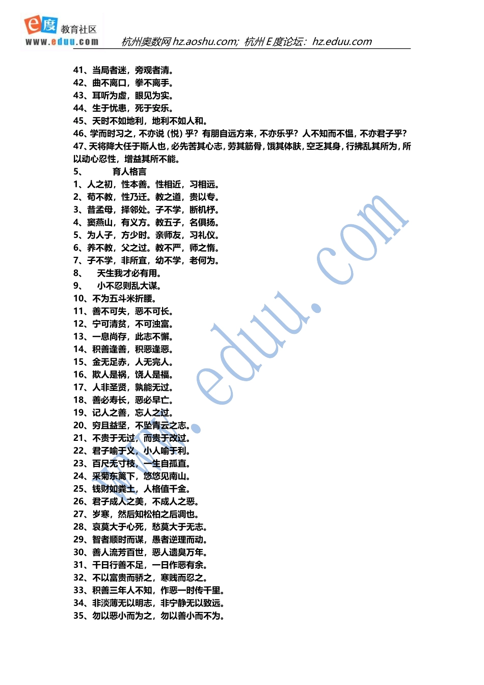 小学语文知识大全（名言、格言）_第3页