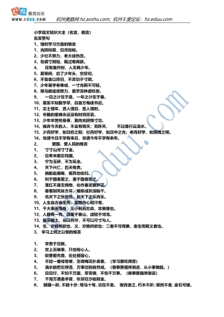 小学语文知识大全（名言、格言）