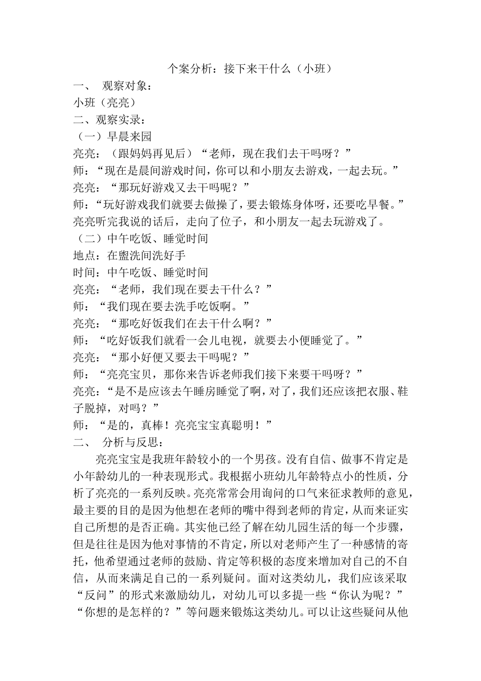 小班幼儿个案分析_第1页