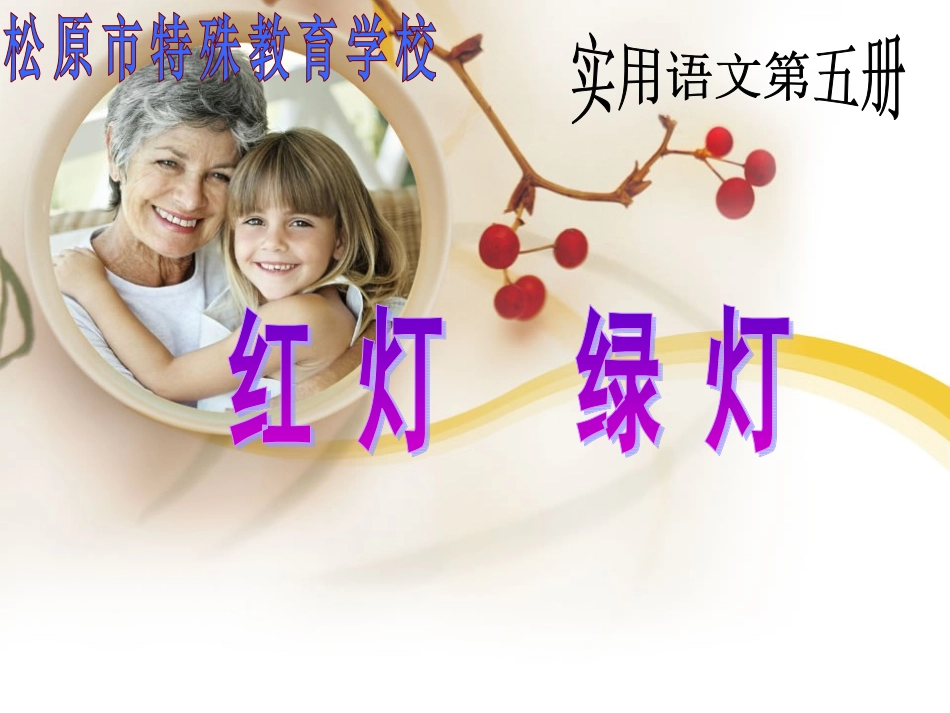 红绿灯幻灯片_第1页