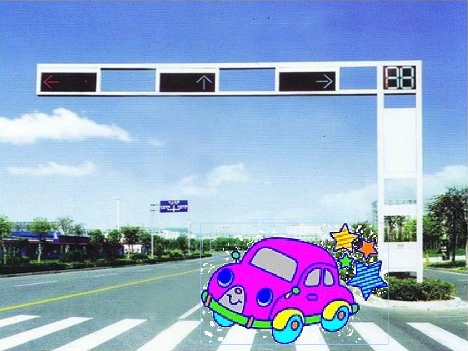 红绿灯幻灯片_第2页