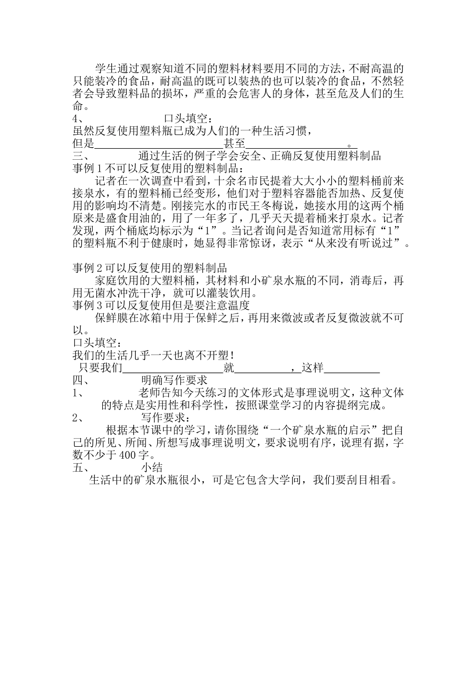 一个矿泉水瓶的启示_第2页