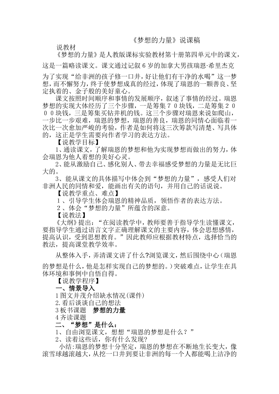 梦想的力量说课稿_第1页