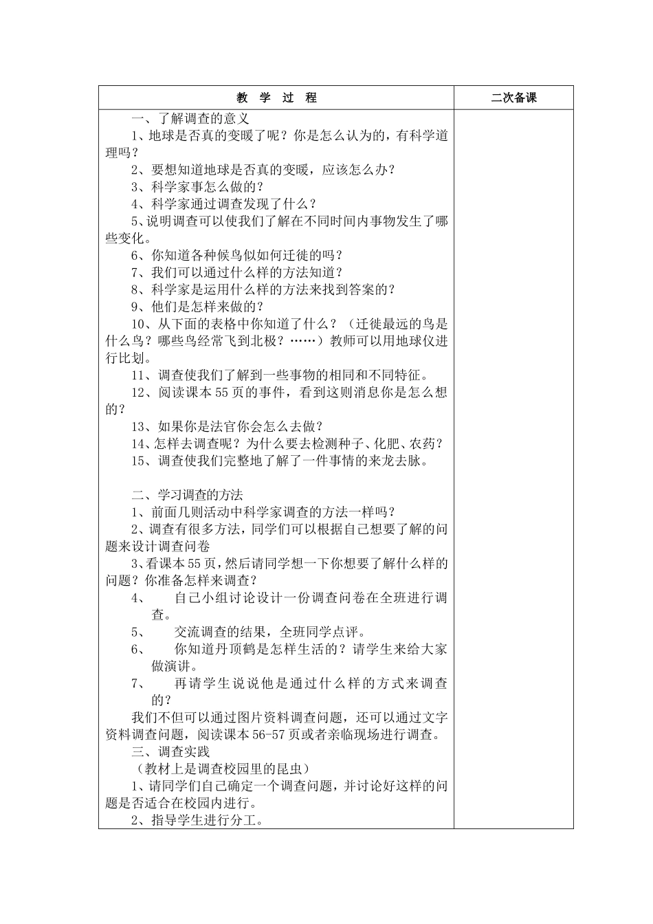 第五单元第一课_第2页