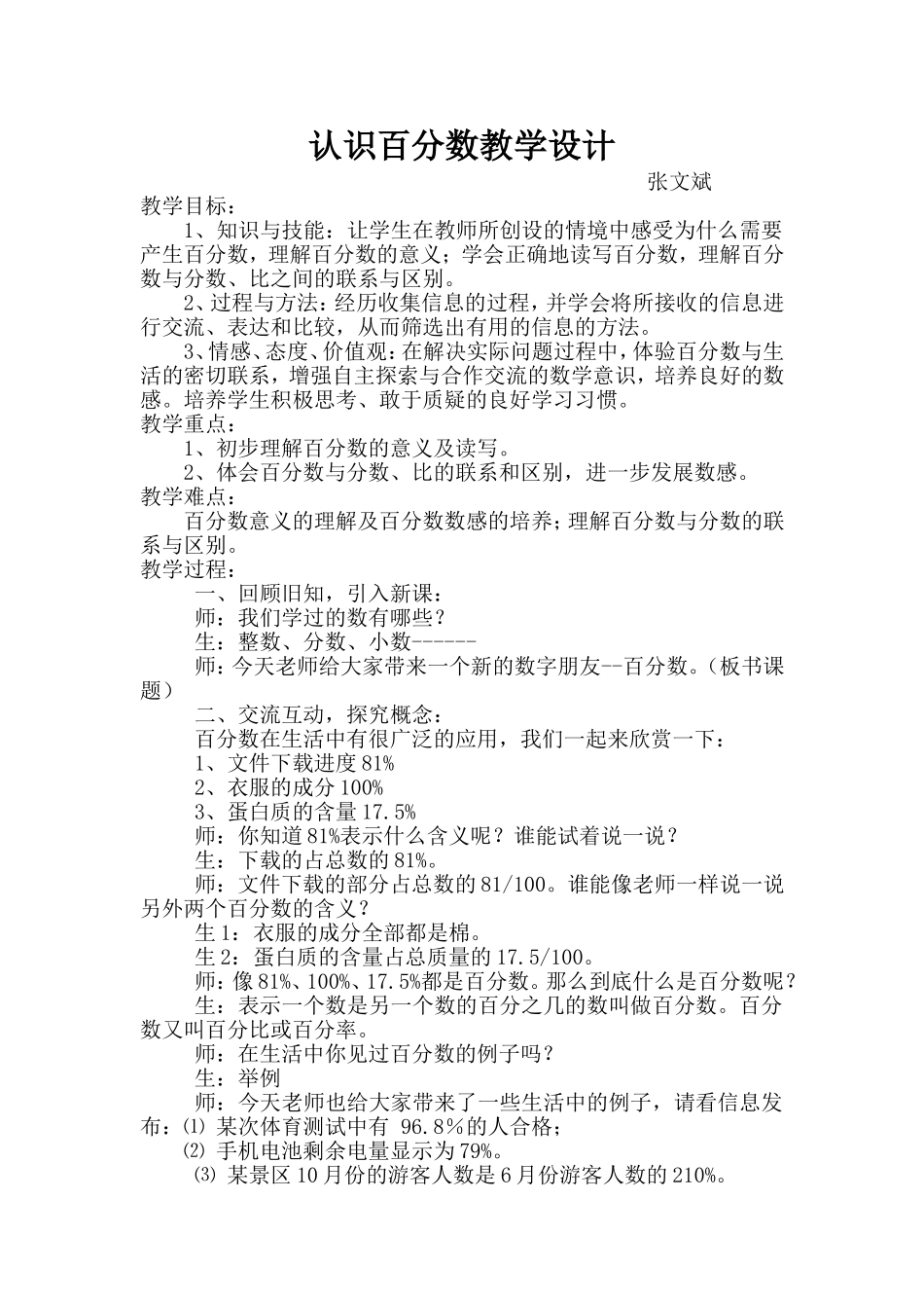 认识百分数教学设计_第1页