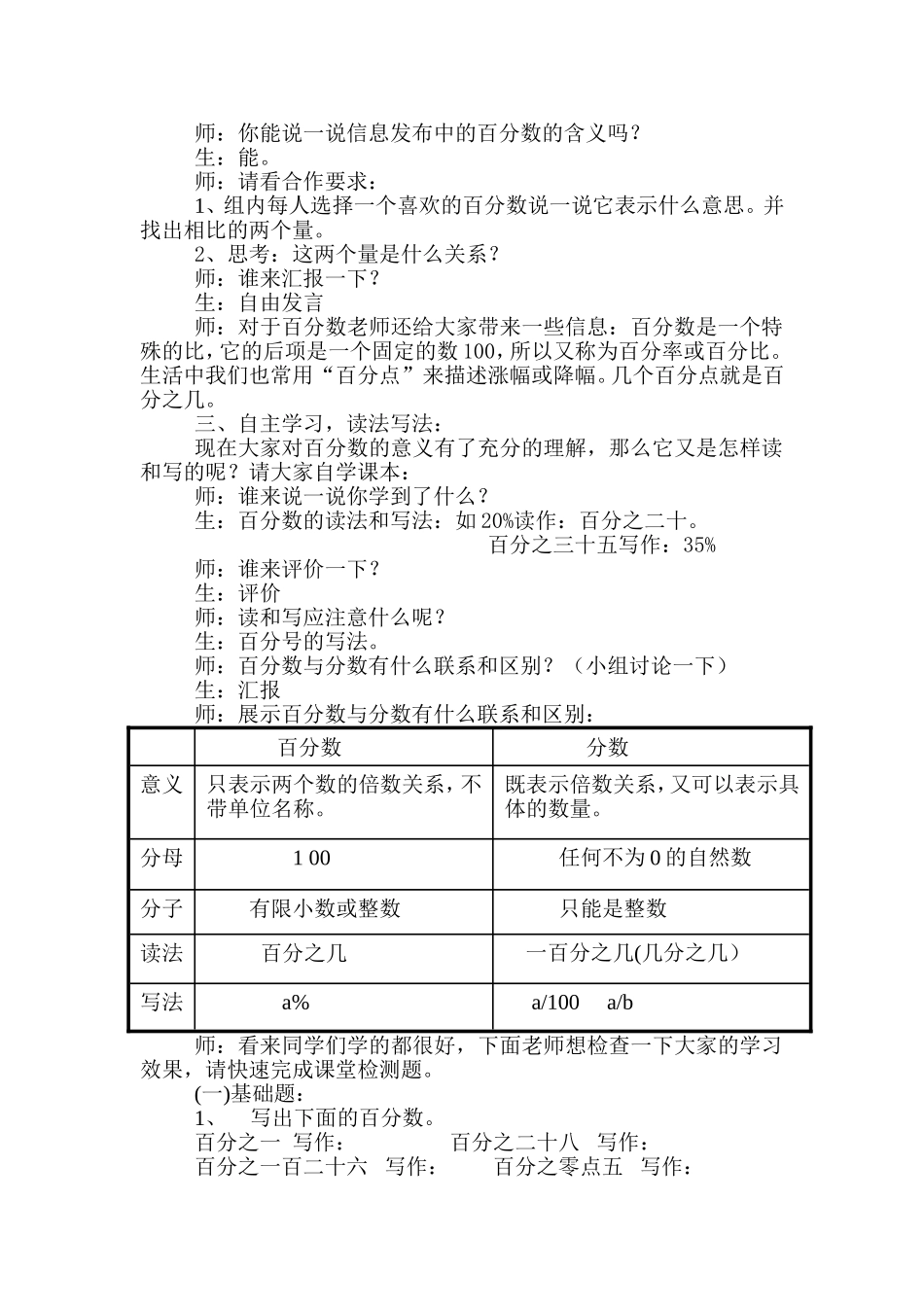 认识百分数教学设计_第2页