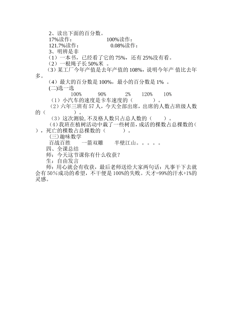 认识百分数教学设计_第3页