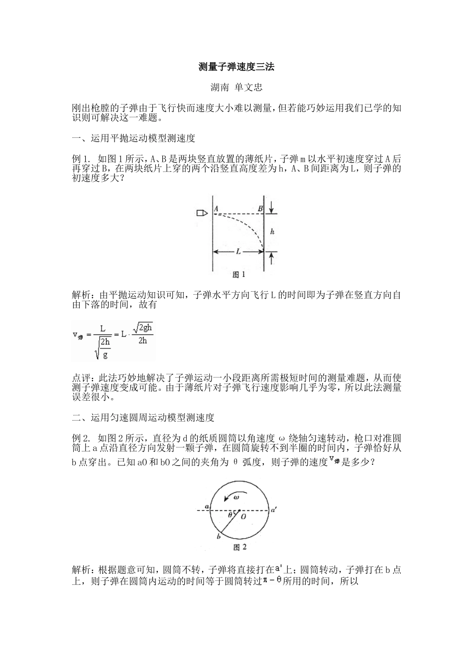 测量子弹速度三法_第1页