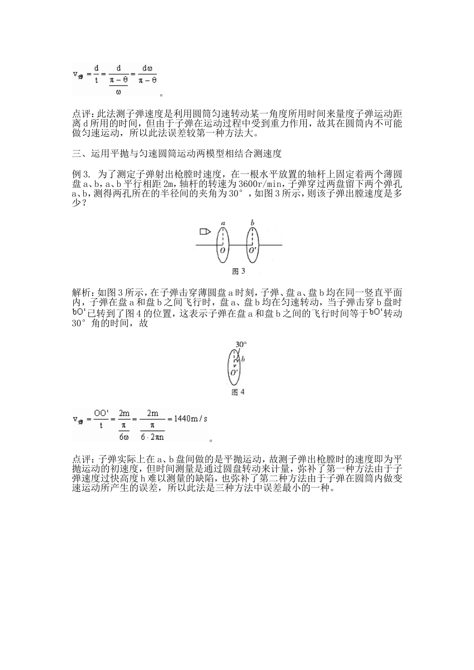 测量子弹速度三法_第2页