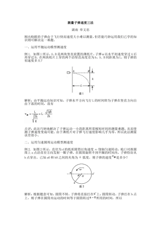 测量子弹速度三法