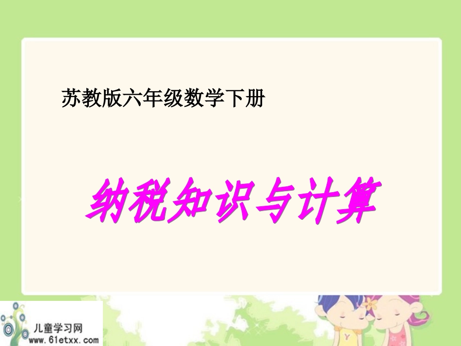 （纳税知识与计算_第1页