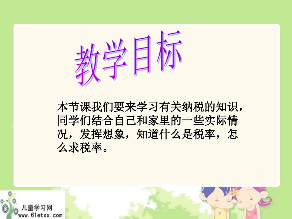 （纳税知识与计算_第2页