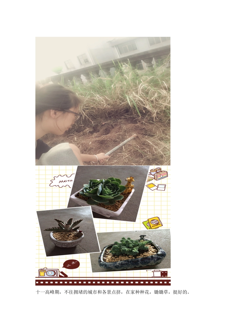 充实、快乐的假期_第1页