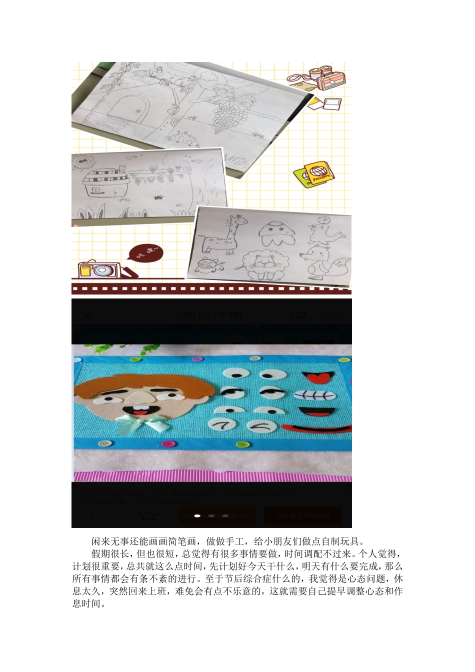 充实、快乐的假期_第2页