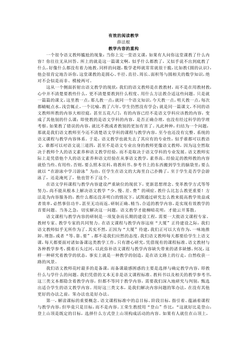 有效的阅读教学（薛法根）_第1页