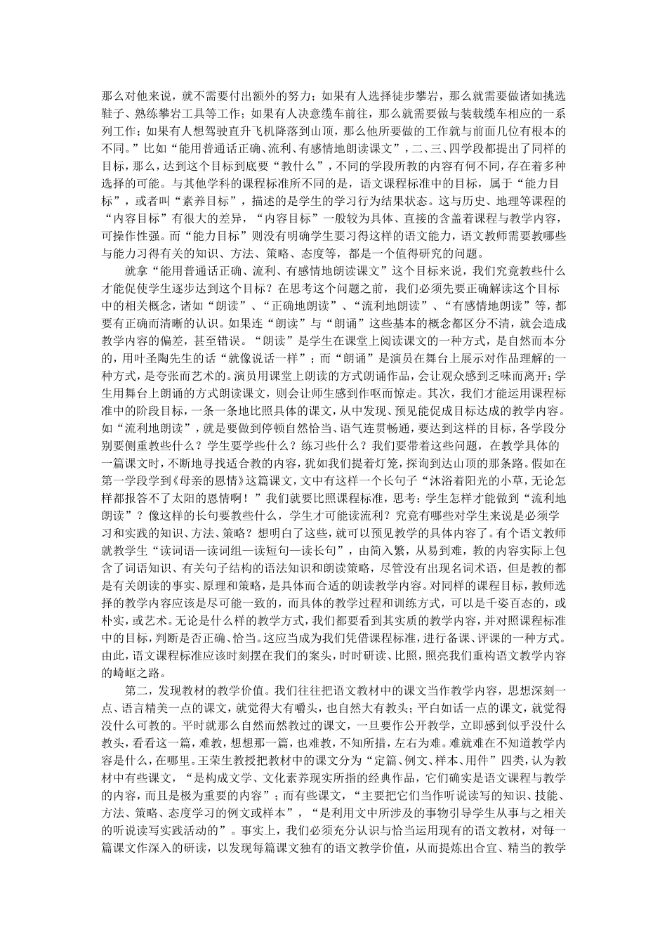 有效的阅读教学（薛法根）_第2页