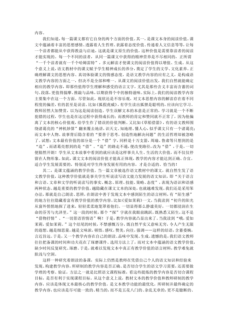 有效的阅读教学（薛法根）_第3页