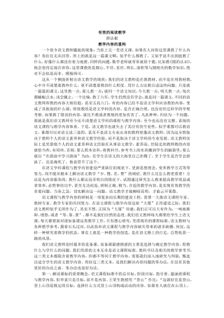 有效的阅读教学（薛法根）