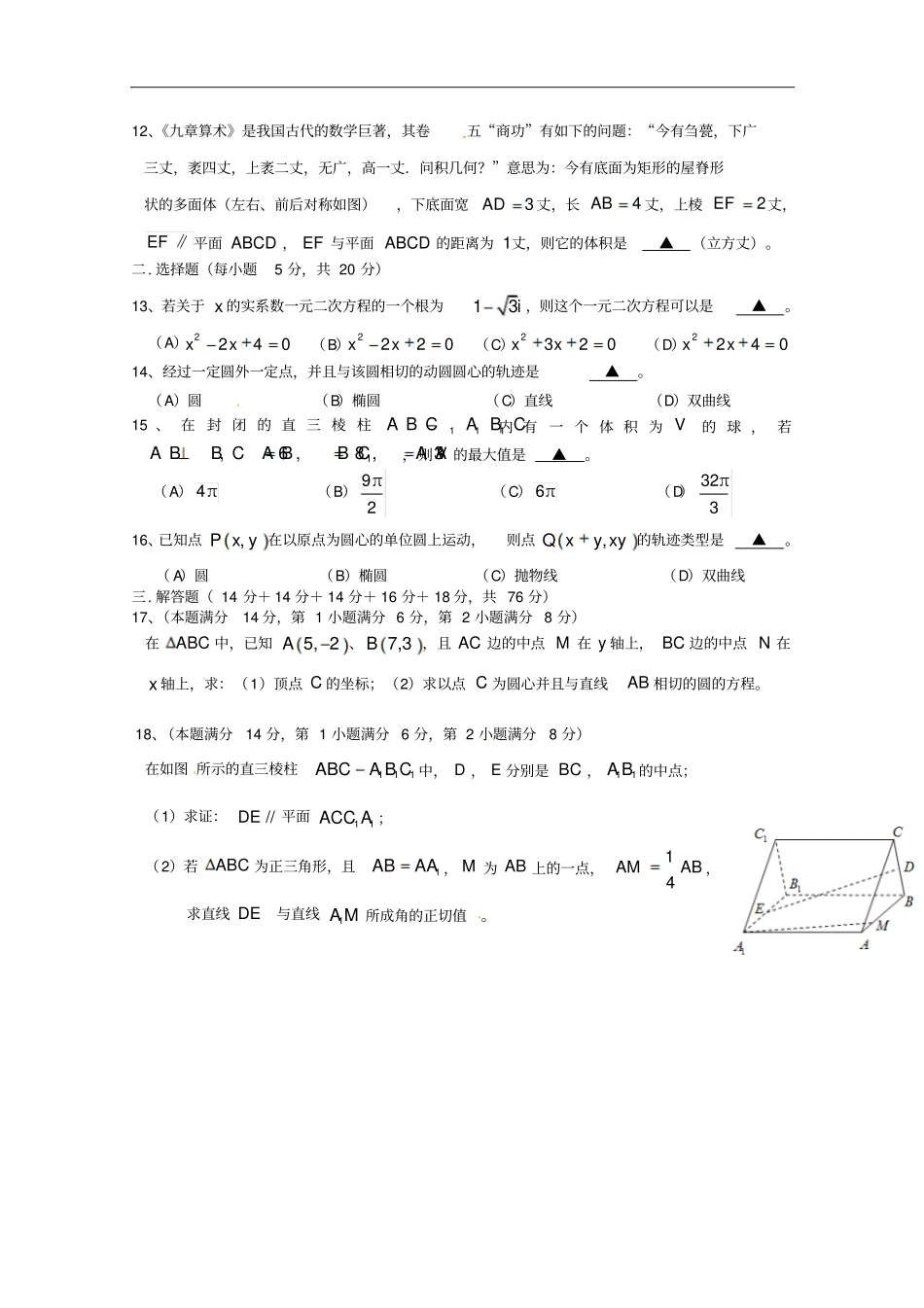 上海金山中学2012017学年高二数学下学期期中试题_第2页