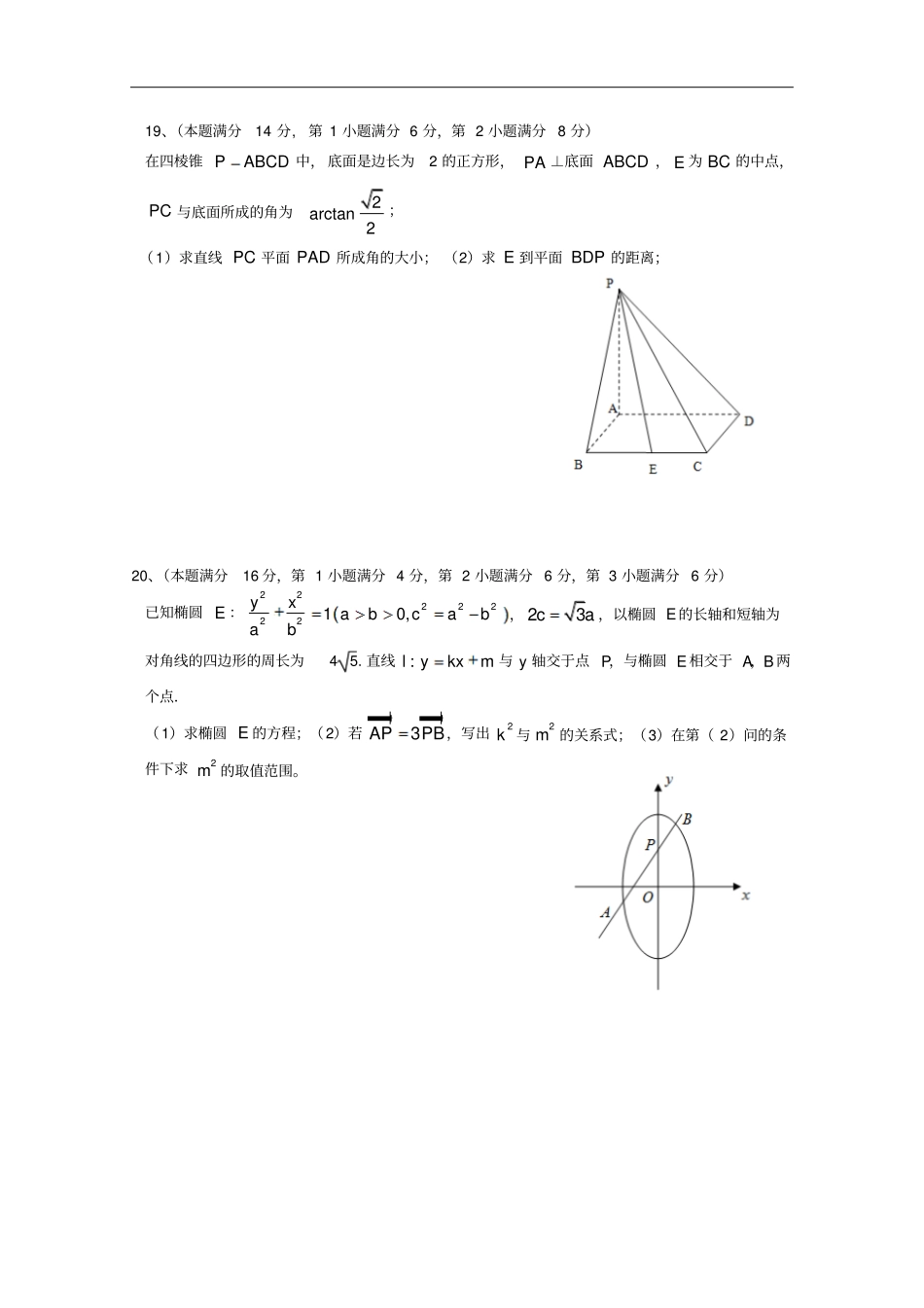 上海金山中学2012017学年高二数学下学期期中试题_第3页