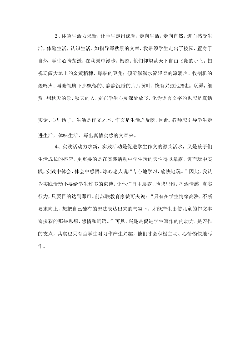 如何培养学生的习作兴趣_第2页