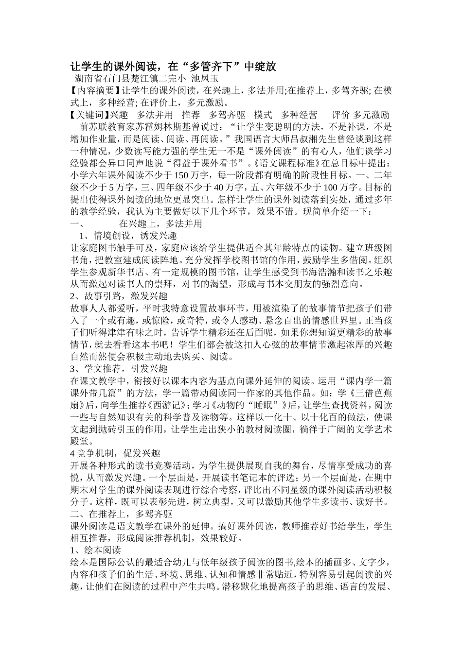 让学生的课外阅读，在“多管齐下”中绽放_第1页