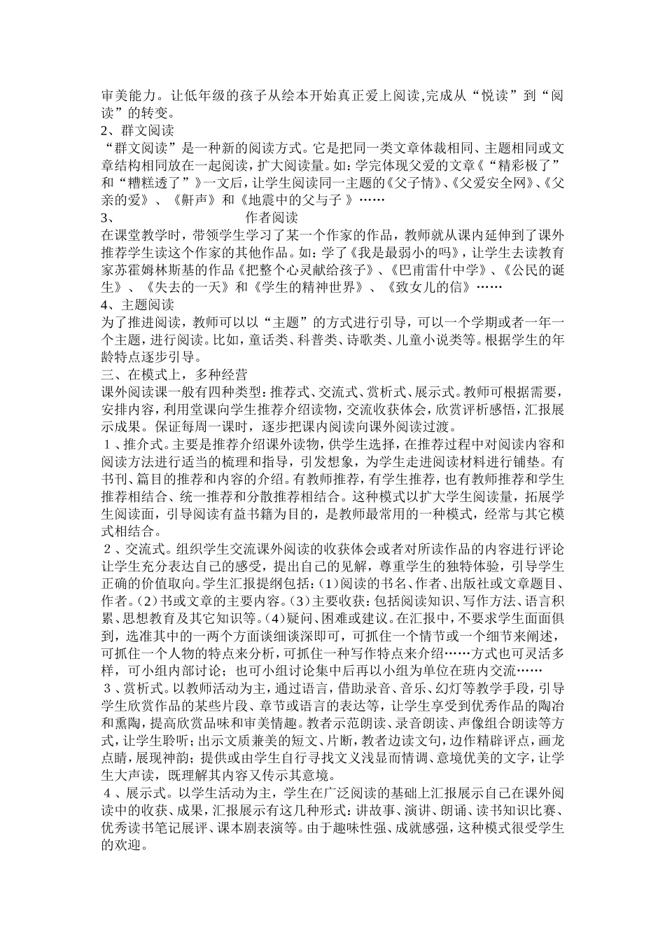 让学生的课外阅读，在“多管齐下”中绽放_第2页