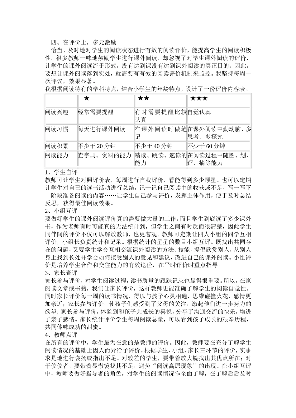 让学生的课外阅读，在“多管齐下”中绽放_第3页