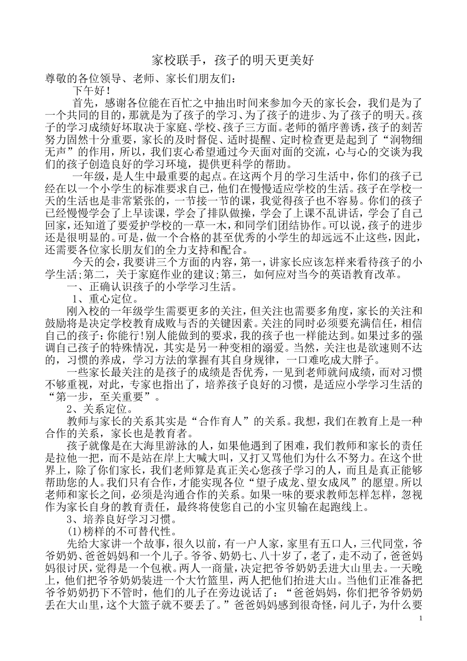 家校联手，孩子的明天更美好_第1页