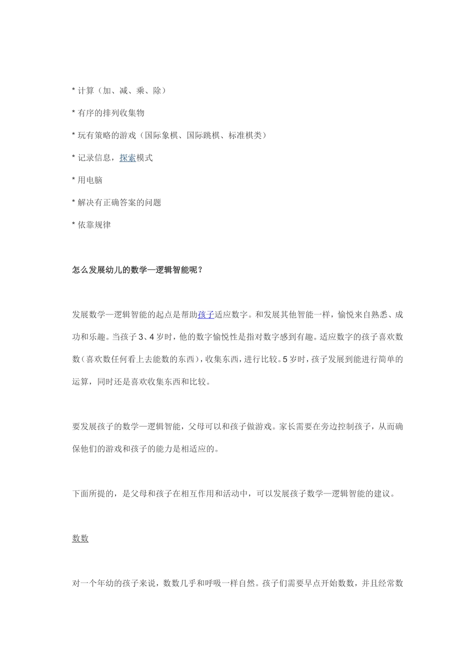 多元智能发展之数学逻辑智能_第2页