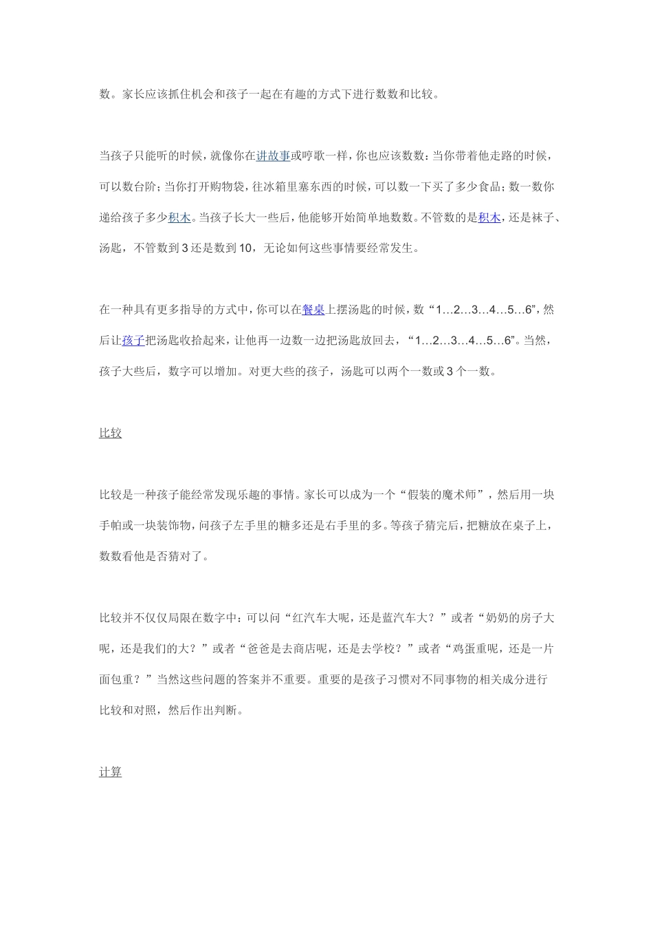 多元智能发展之数学逻辑智能_第3页