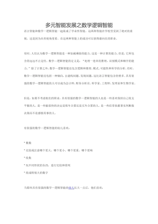多元智能发展之数学逻辑智能