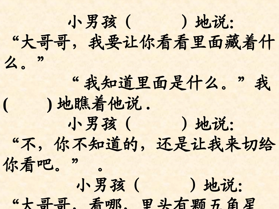 (苏教版)四年级语文下册课件_苹果里的五角星_第二课时_第3页