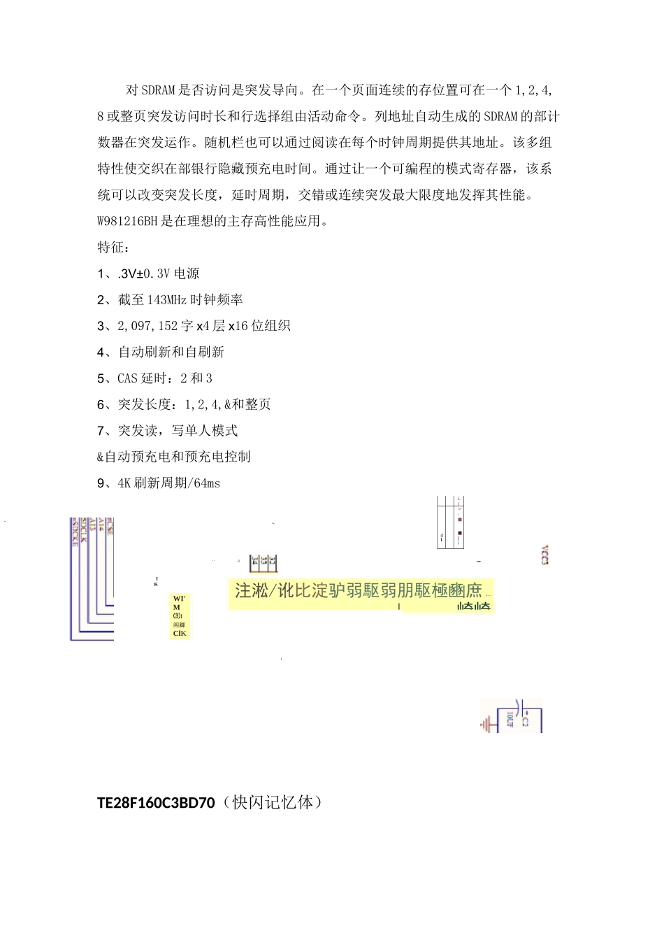 智能小车课程设计报告_第2页