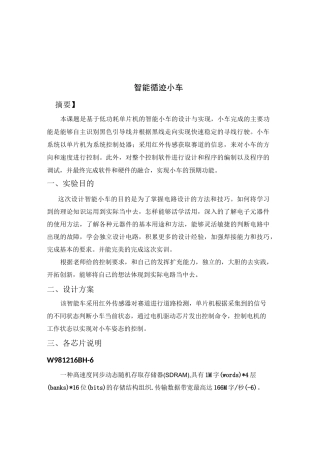 智能小车课程设计报告