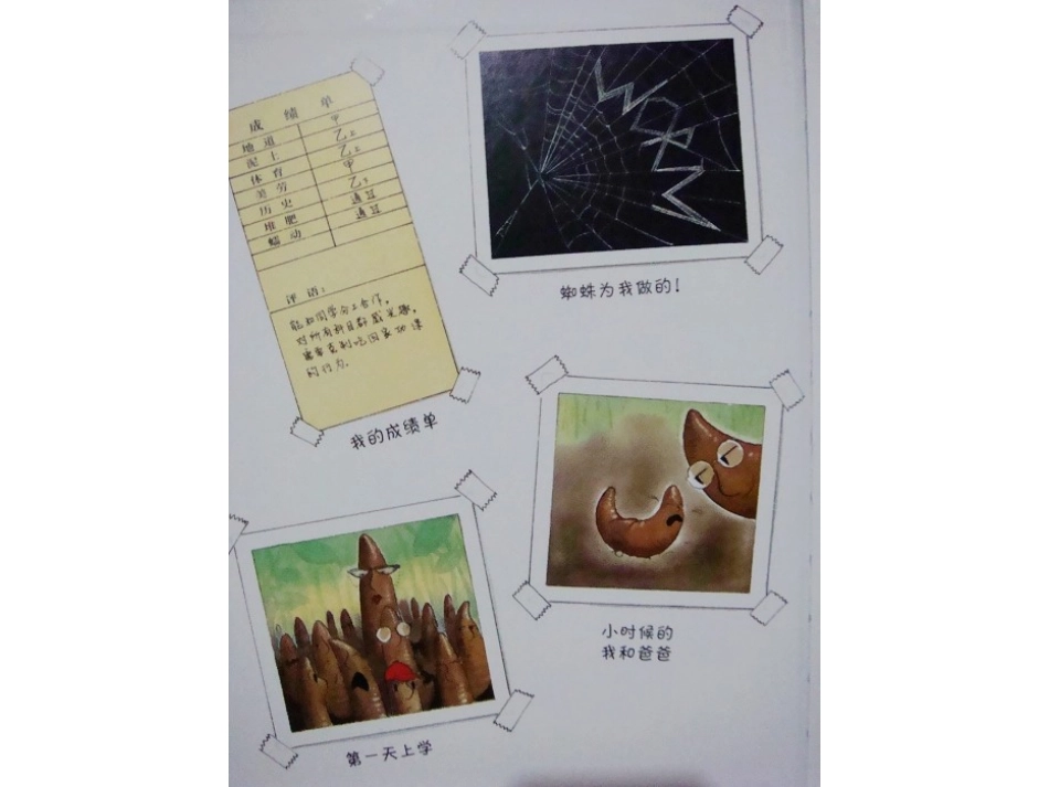 绘本《蚯蚓的日记》_第2页