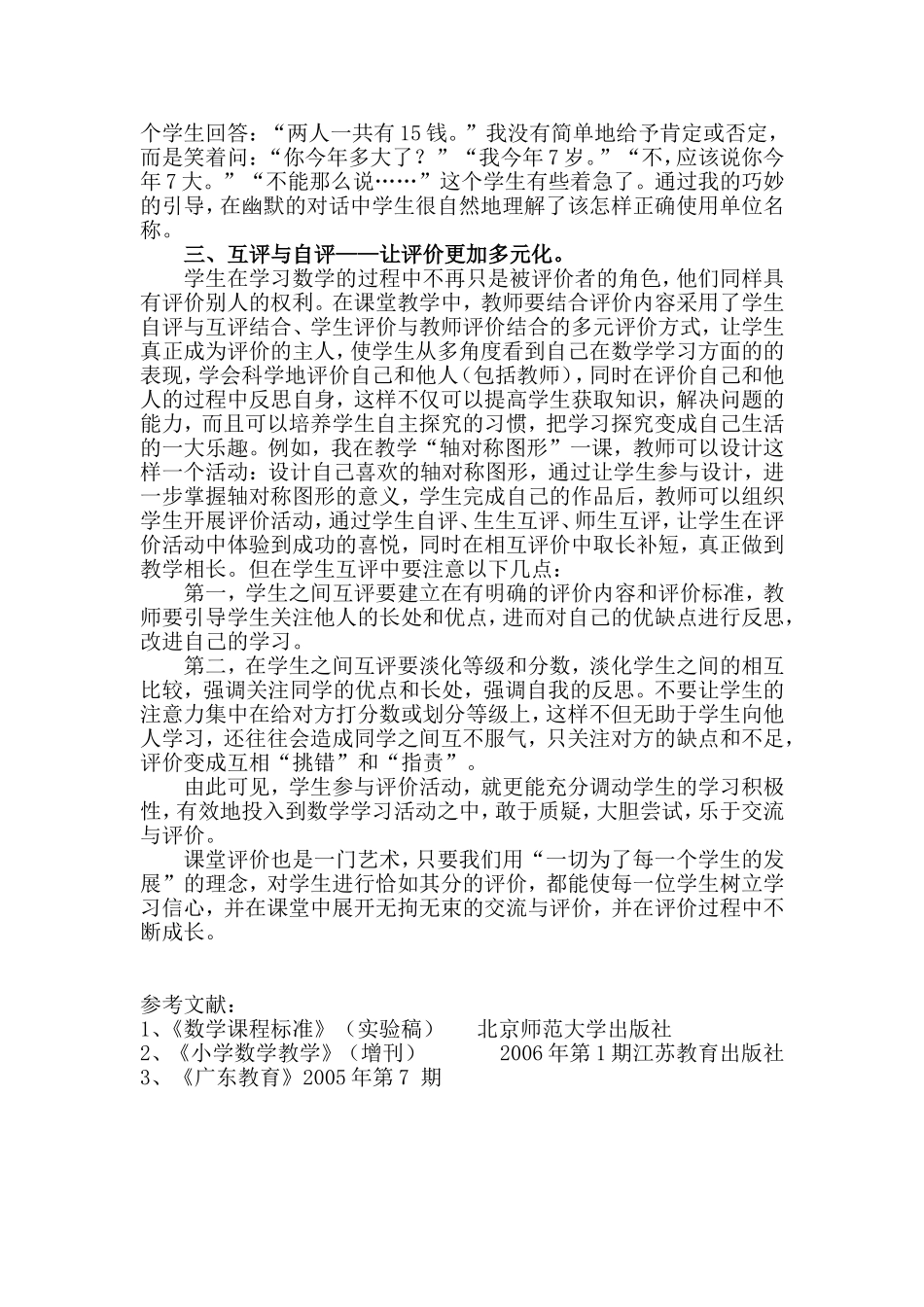 谈谈即时评价的艺术_第2页